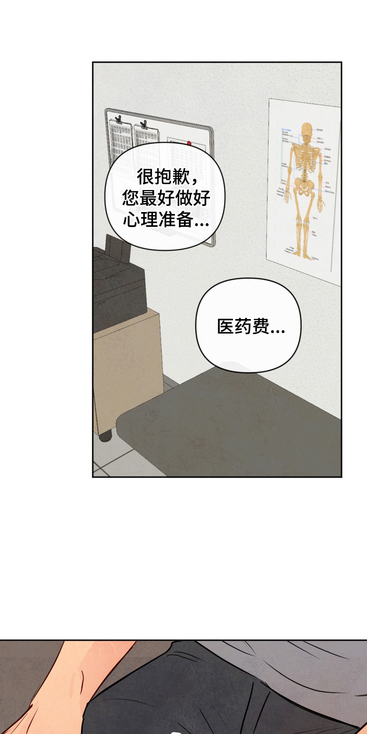 拥神说 - 病重 - 第17页