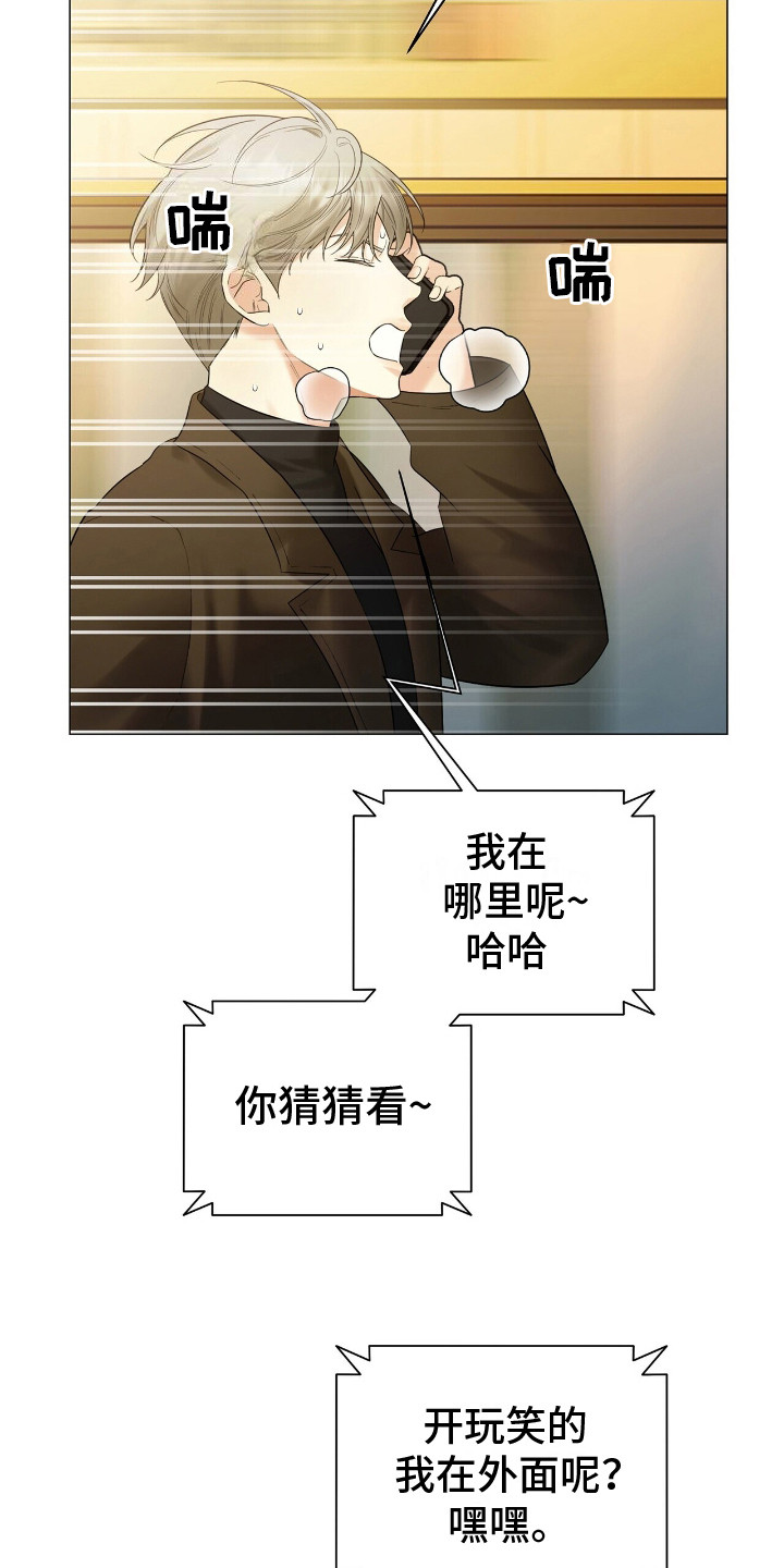 极凶追查 - 再次见面 - 第22页