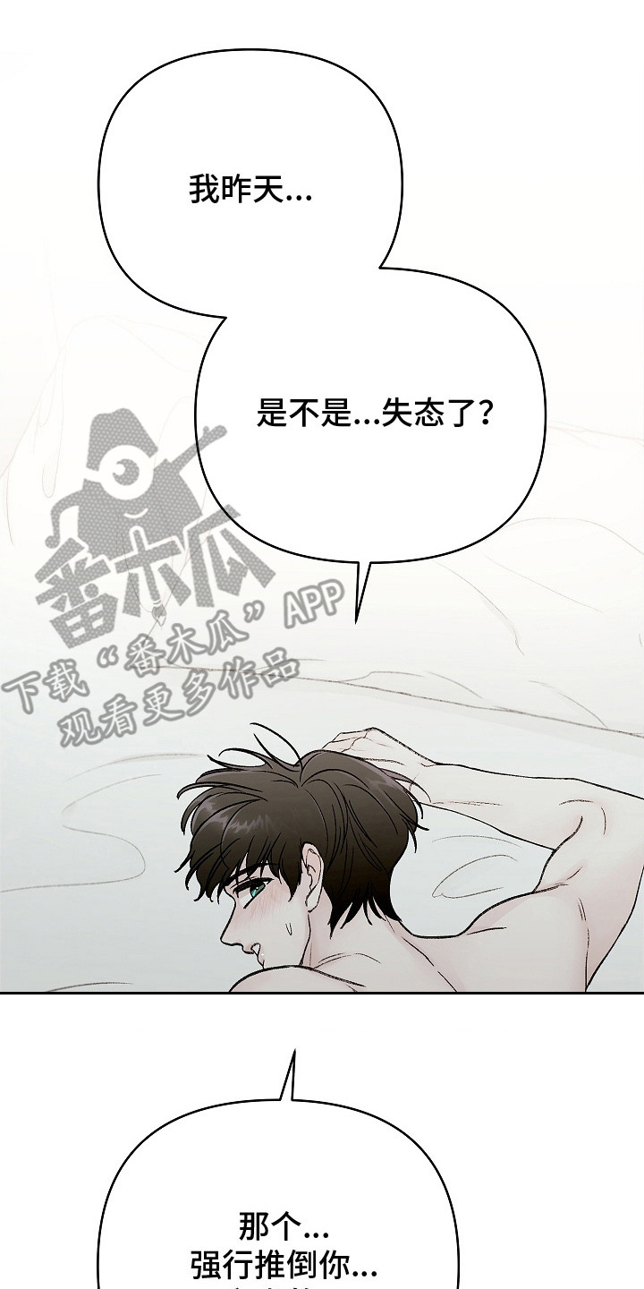 无感禁区 - 断片 - 第15页