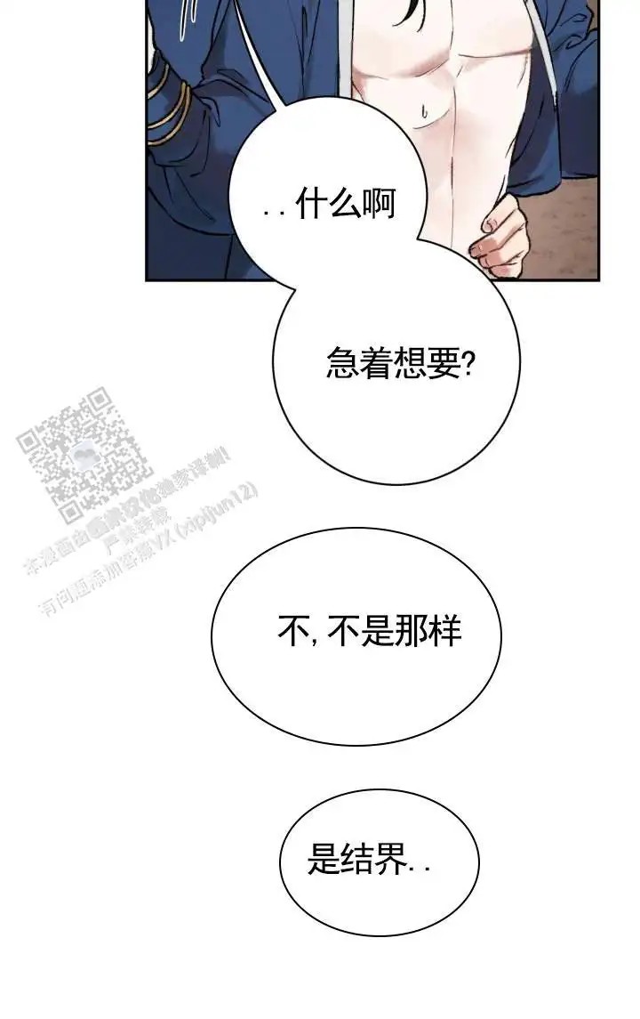 情陷结界 - 帮我 - 第11页