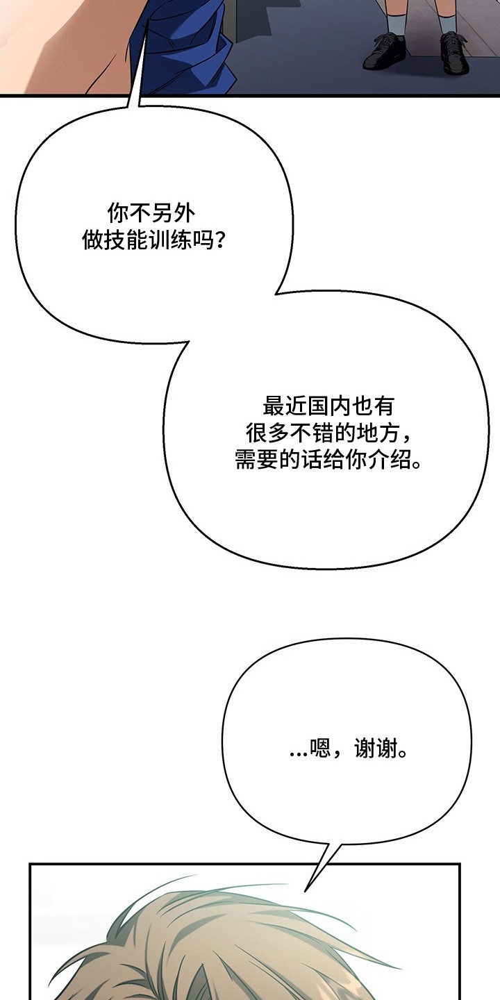 无人防守 - 篮球新星 - 第32页
