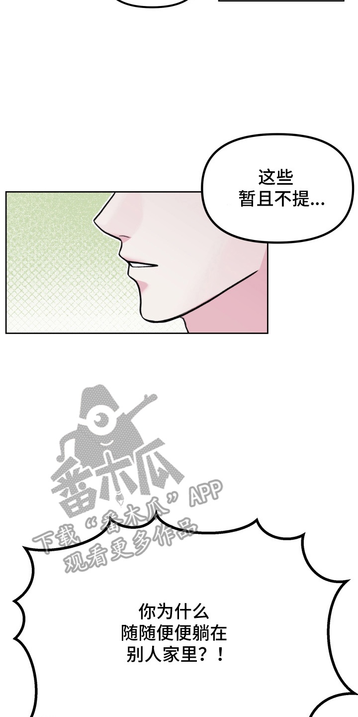 宿敌重连 - 收留 - 第12页
