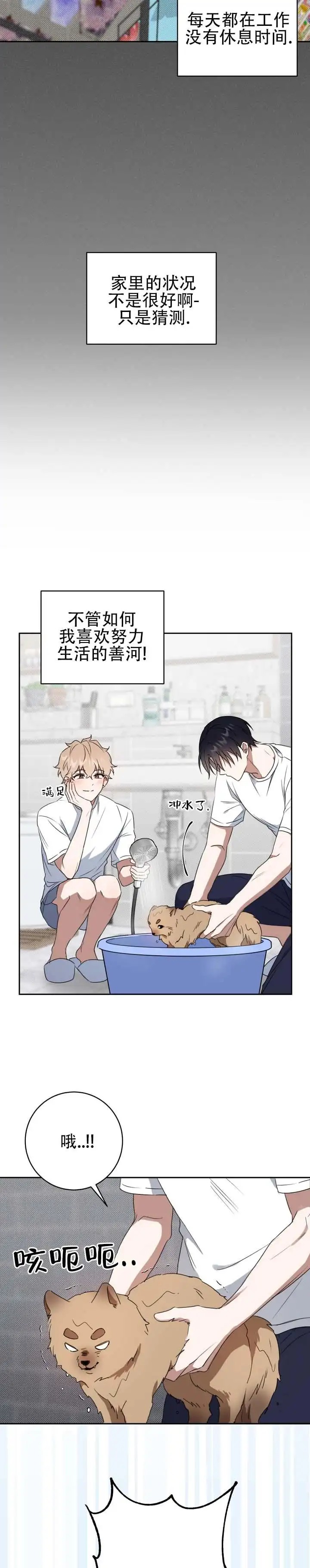 时薪男友 - 照顾小狗 - 第10页
