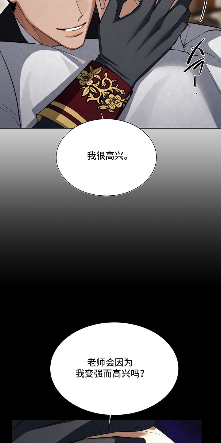 帝师囚笼 - 叛乱 - 第5页
