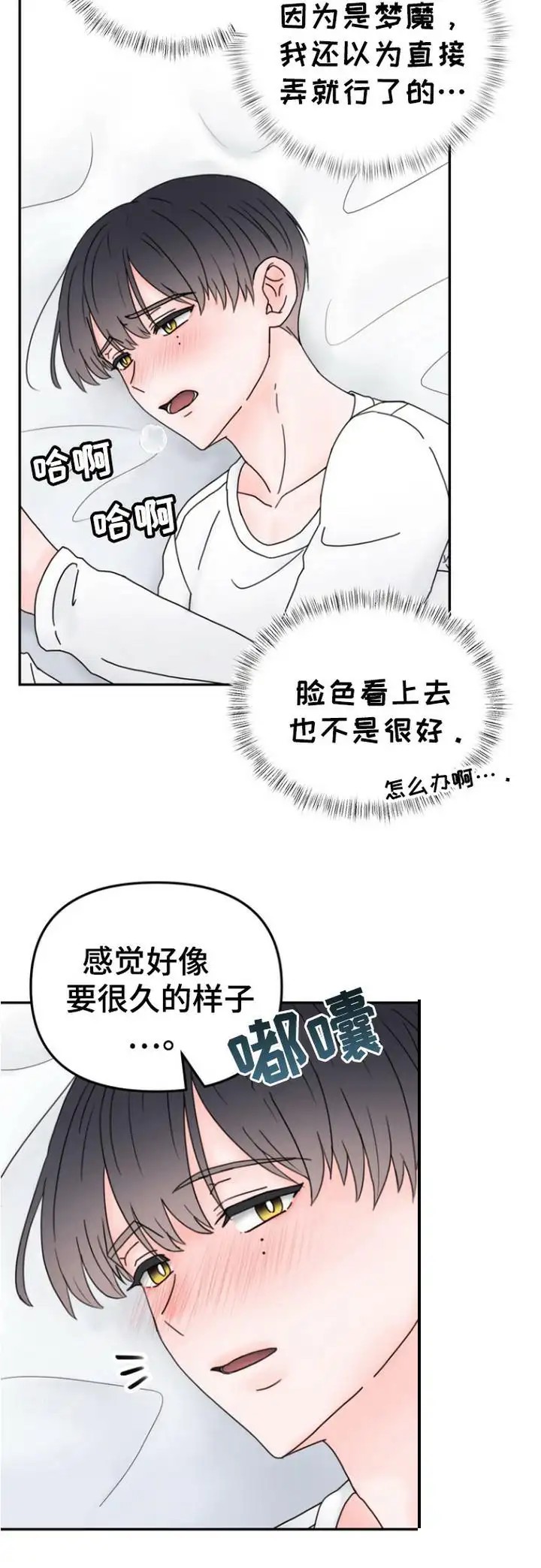梦魔协会 - 工作 - 第12页