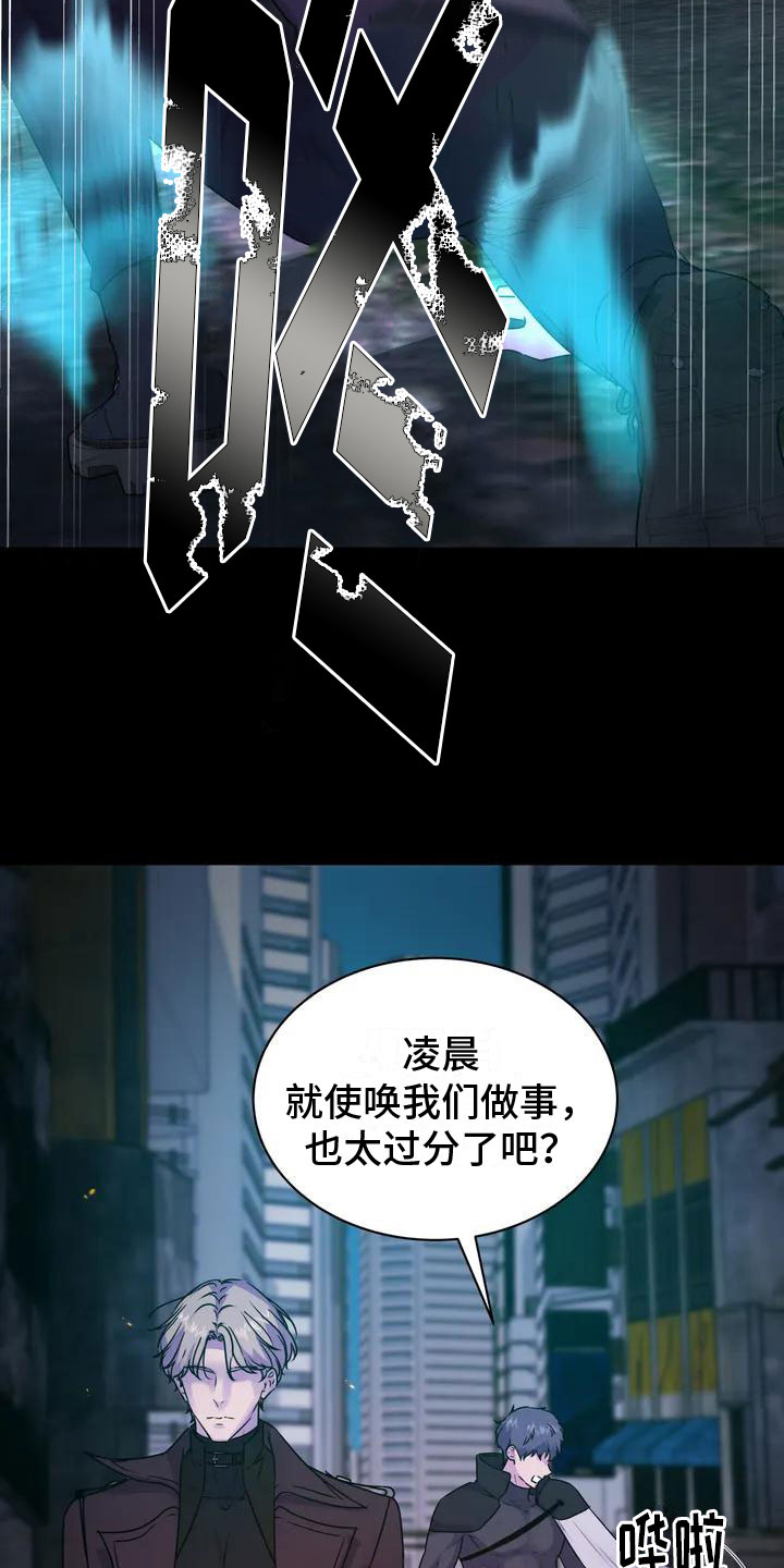 曙光 - 探查 - 第12页