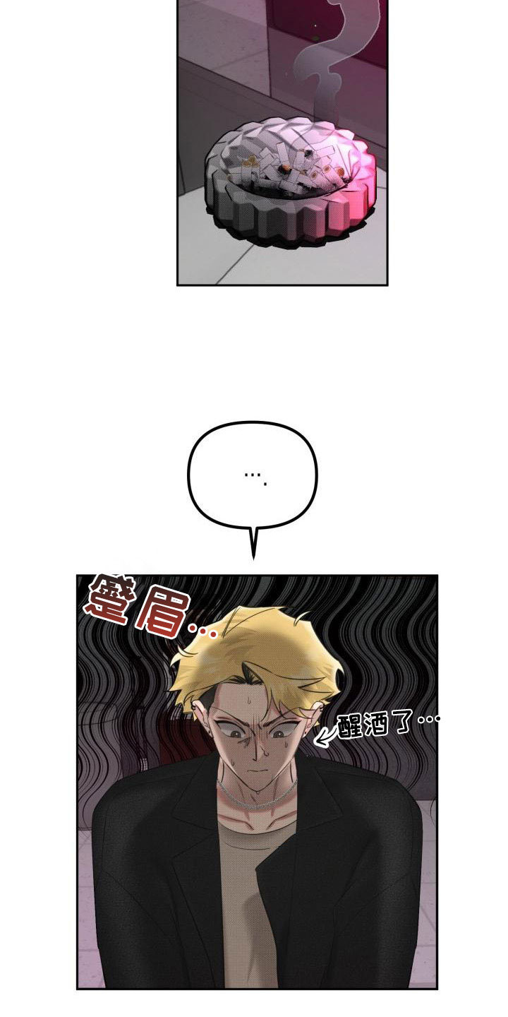 危险条约 - 酒吧闹事 - 第27页