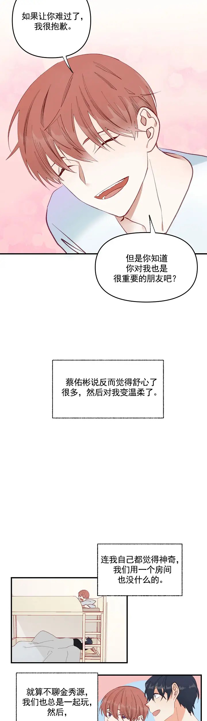 混乱欲望 - 看见，谈心 - 第10页
