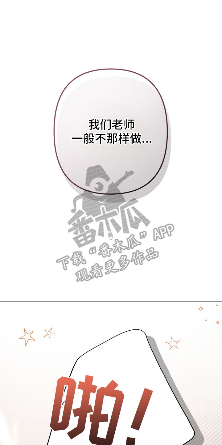 玩具与心跳 - 羡慕 - 第13页