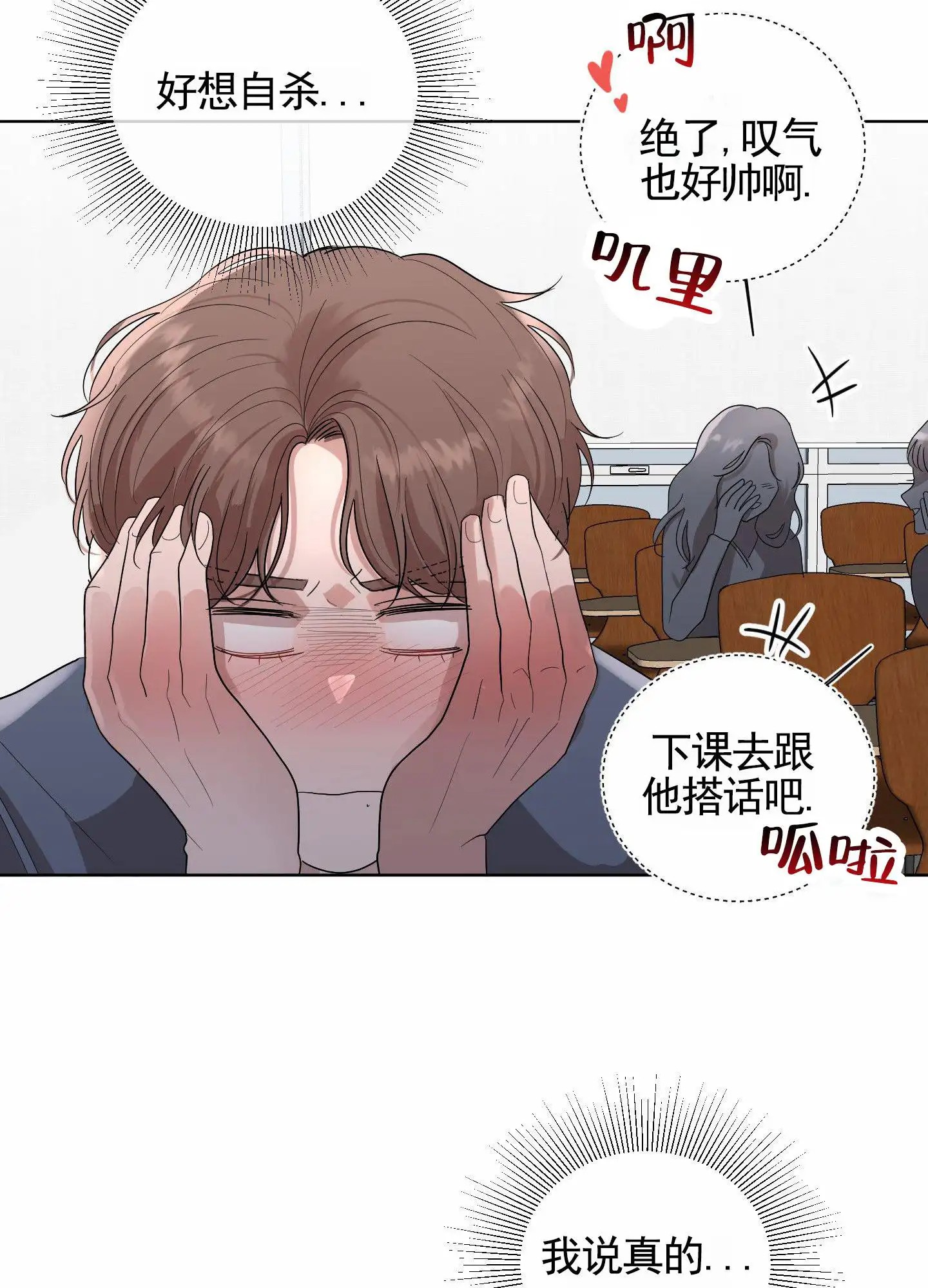 知难而上 - 平静下来 - 第28页
