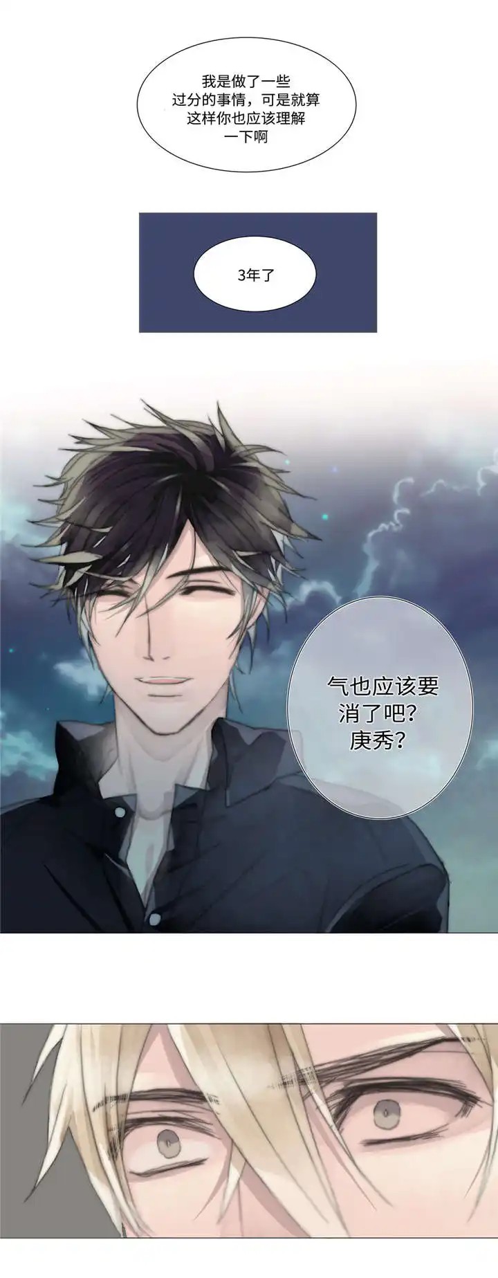 不会放你走 - 不害怕 - 第13页