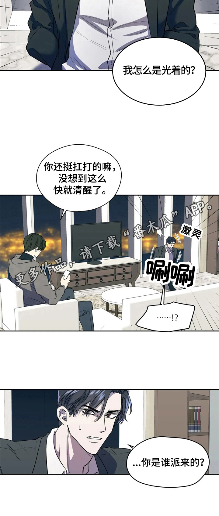 HIT ME - 败阵 - 第8页