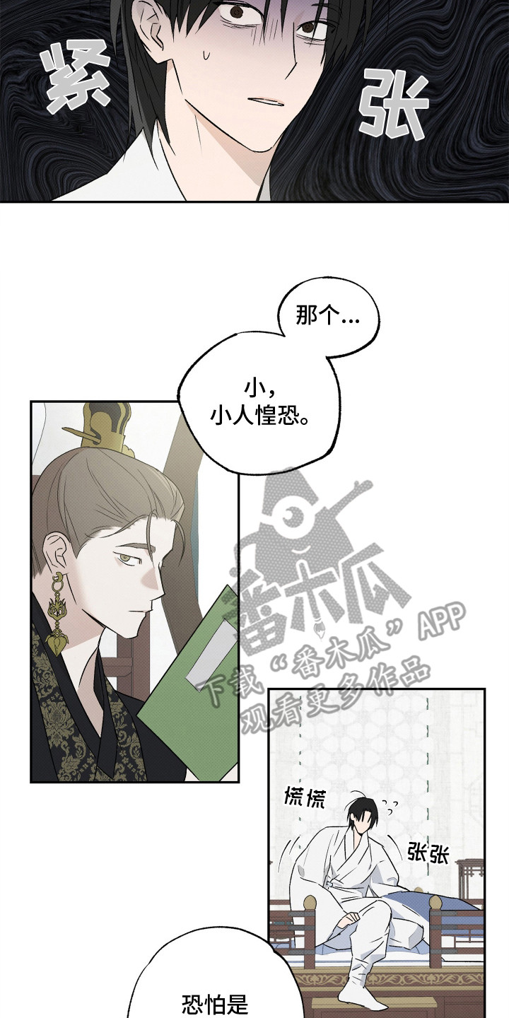 深宫残月 - 噩梦 - 第18页