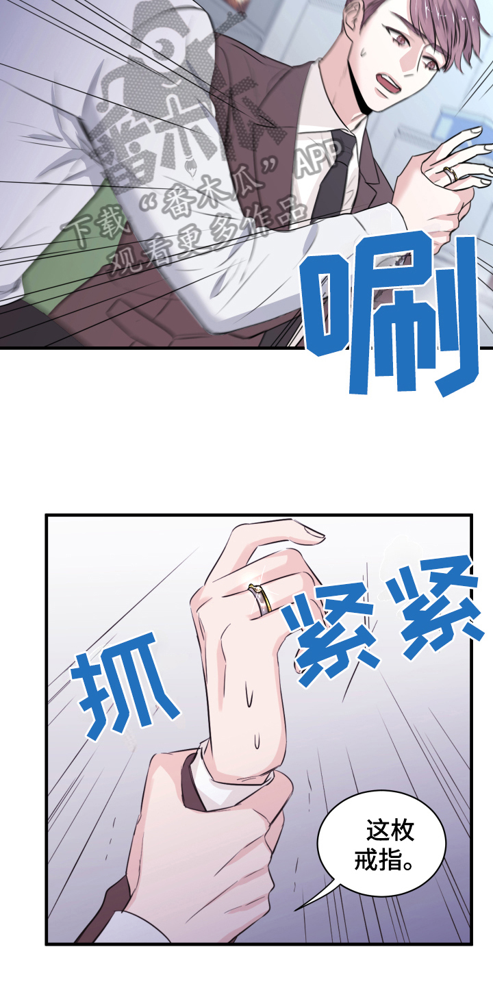 复仇 - 确认 - 第19页