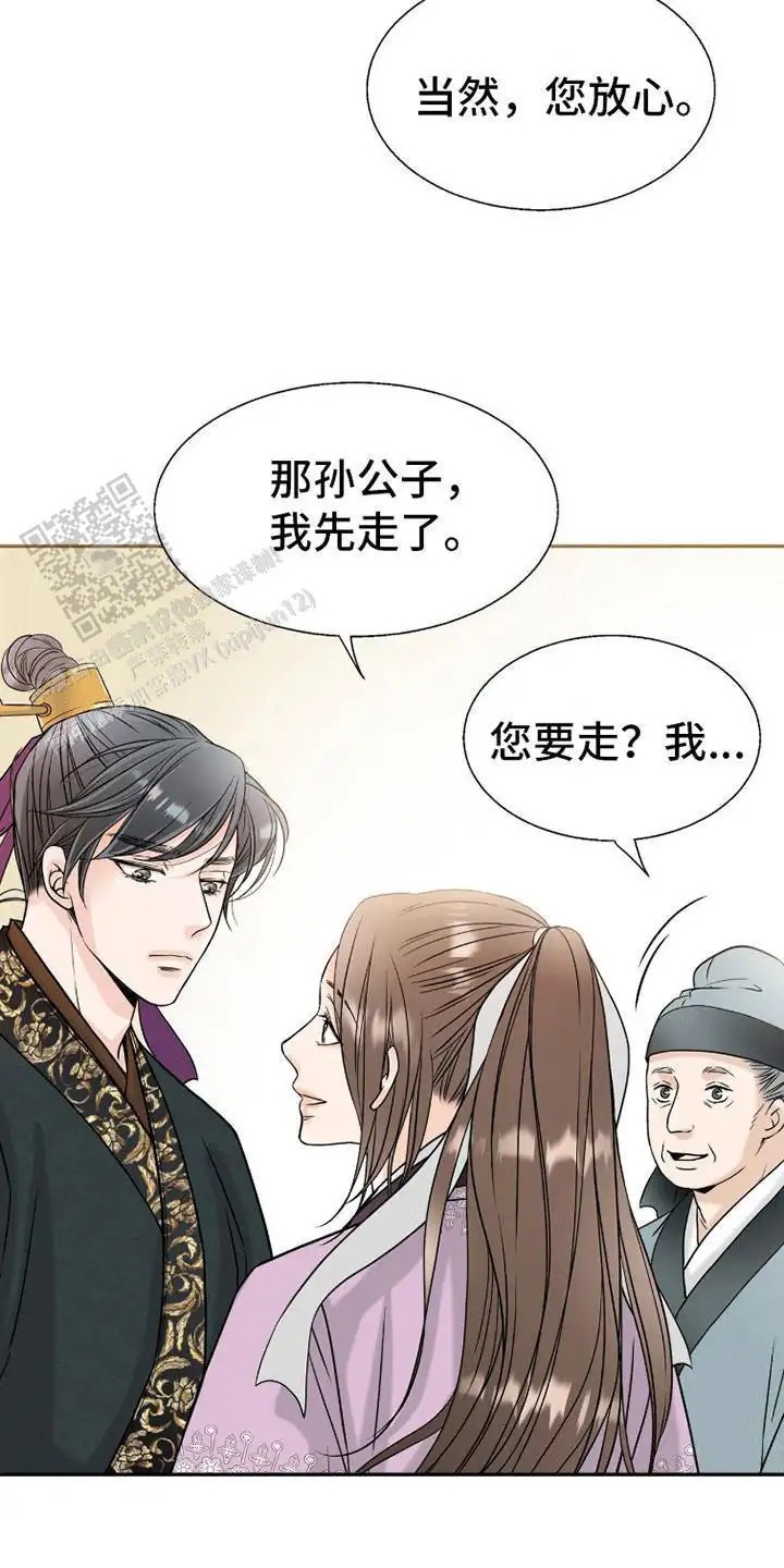 花夜行 - 温柔的人 - 第18页