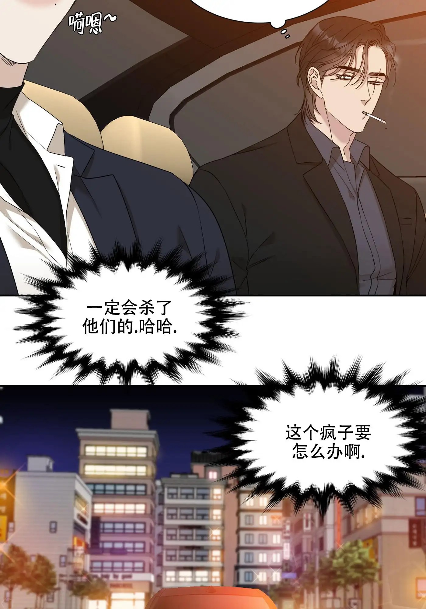 错位关系 - 一模一样 - 第19页