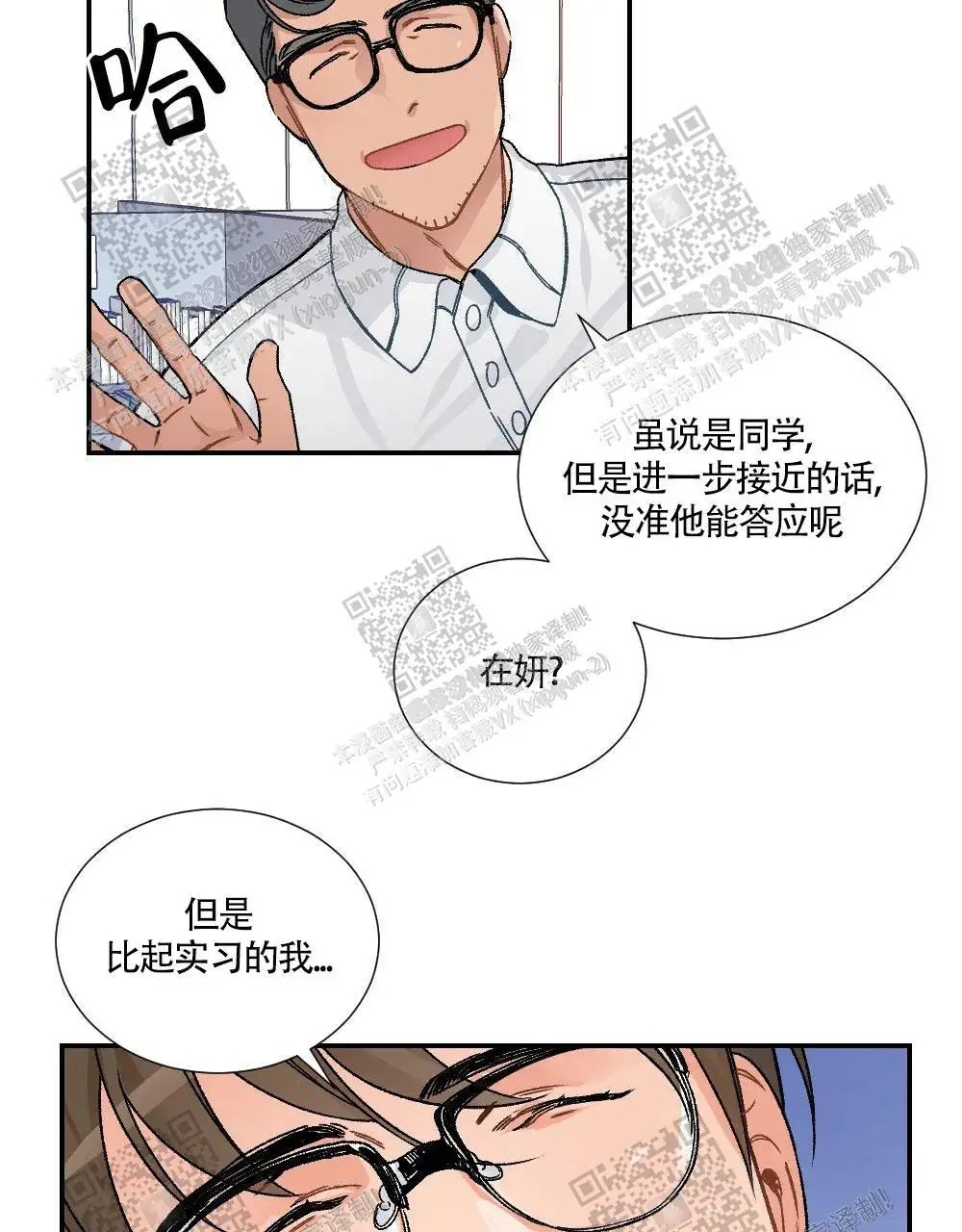 心胸宽阔 - 成为守门员的前锋（1） - 第25页