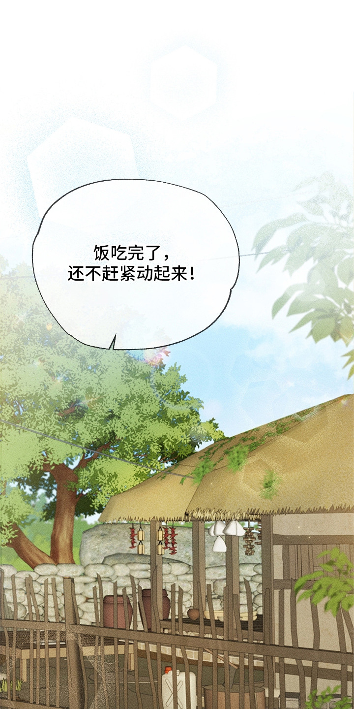 都市美男下乡记 - 不服输 - 第16页