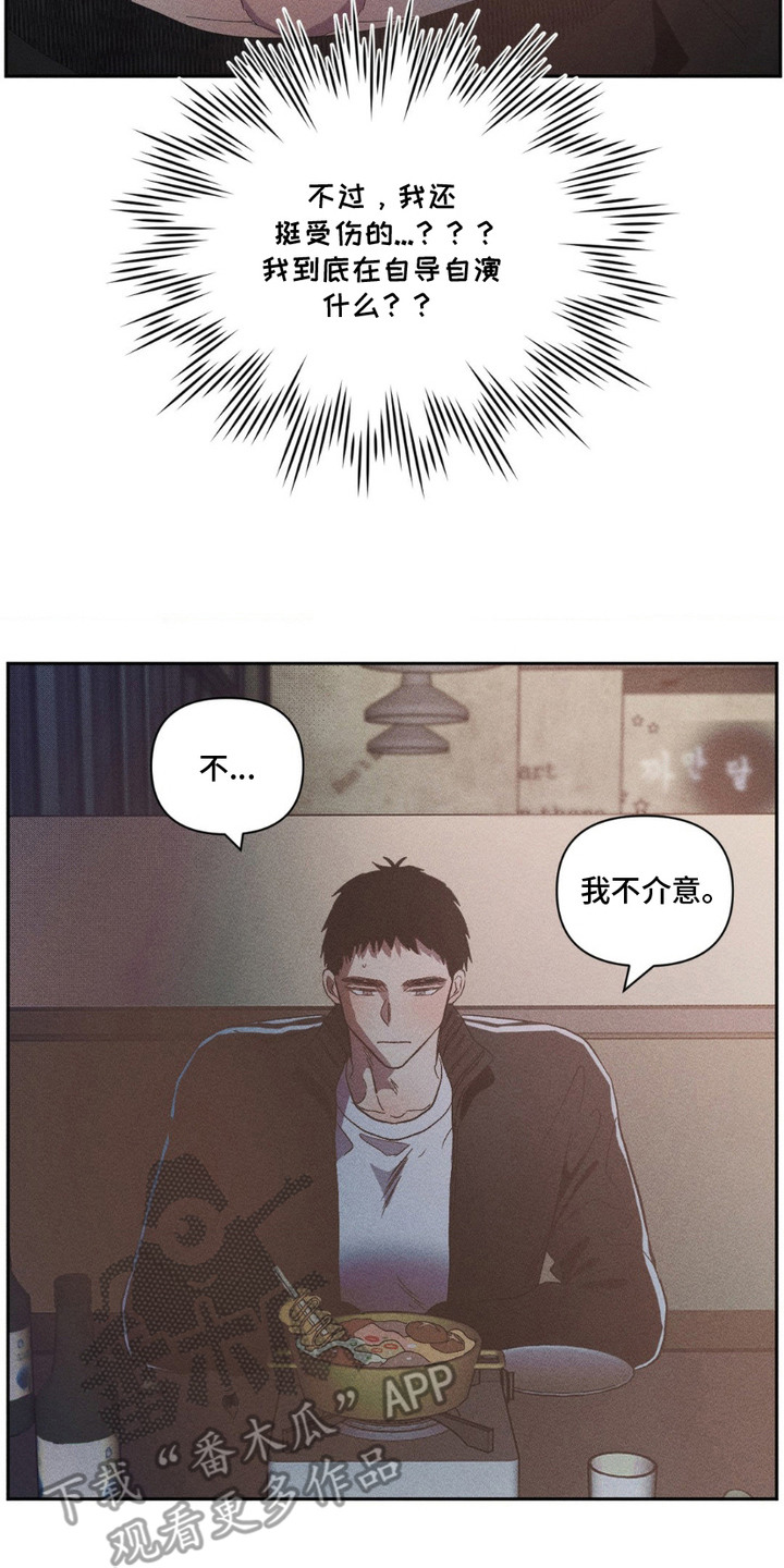 冬日终章 - 出柜 - 第21页