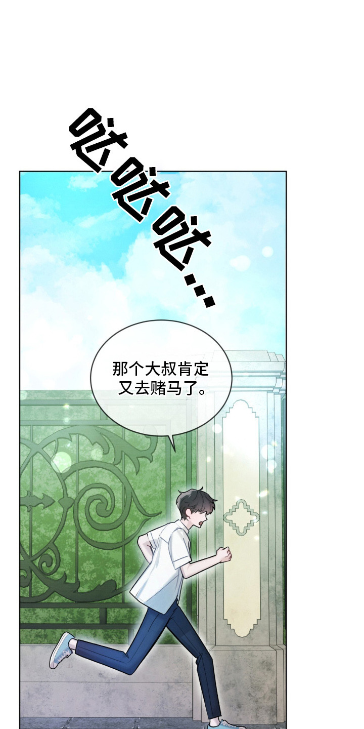 温柔牢笼 - 园丁 - 第17页