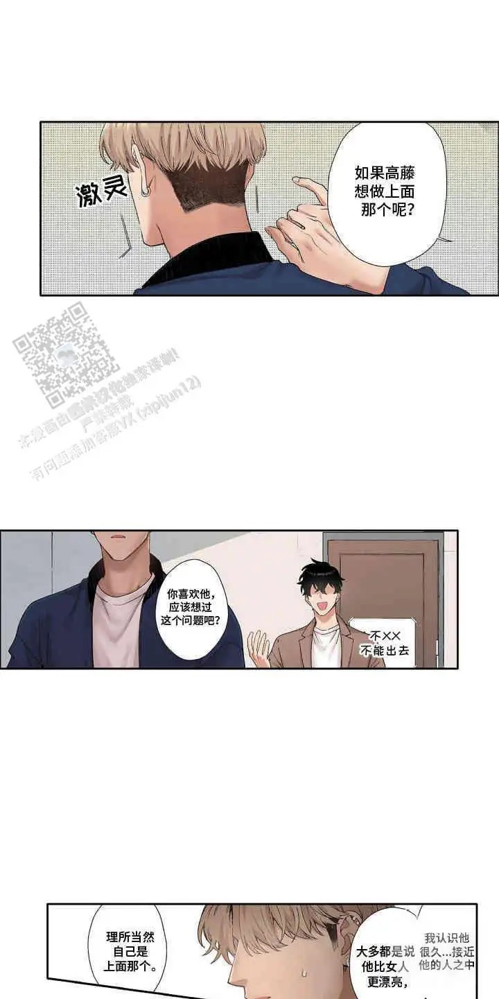 奇怪的对手 - 诡计多端 - 第7页