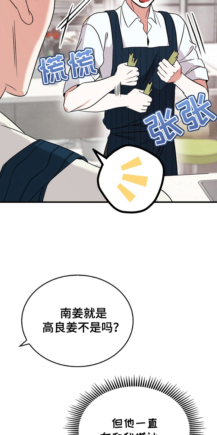 修复心动 - 假装同志 - 第10页