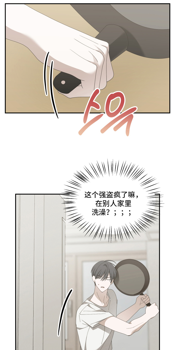 他的靶心是我 - 你怎么在这 - 第10页