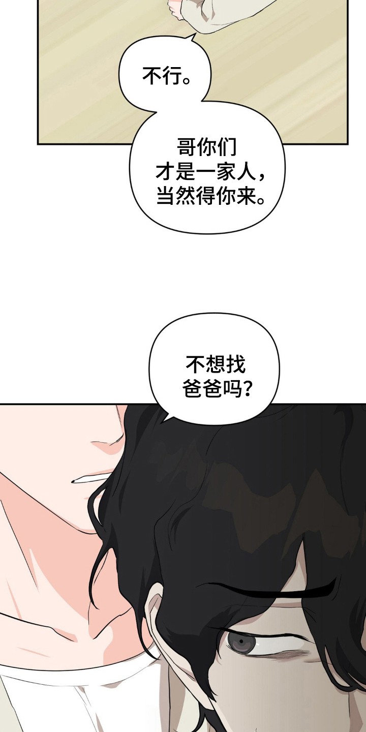 在那不安的房间 - 帮你 - 第19页