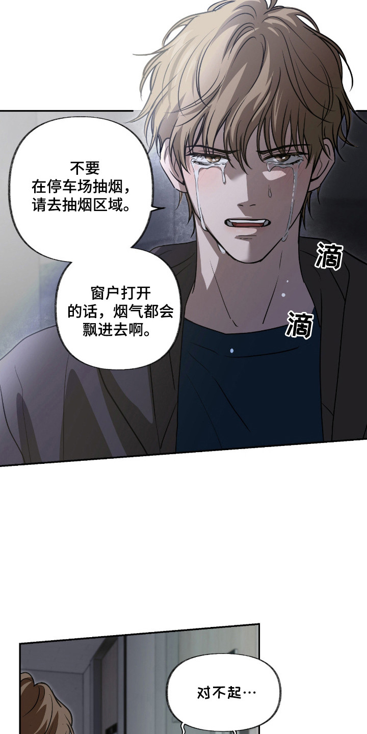 隔墙有耳 - 吵架声 - 第25页