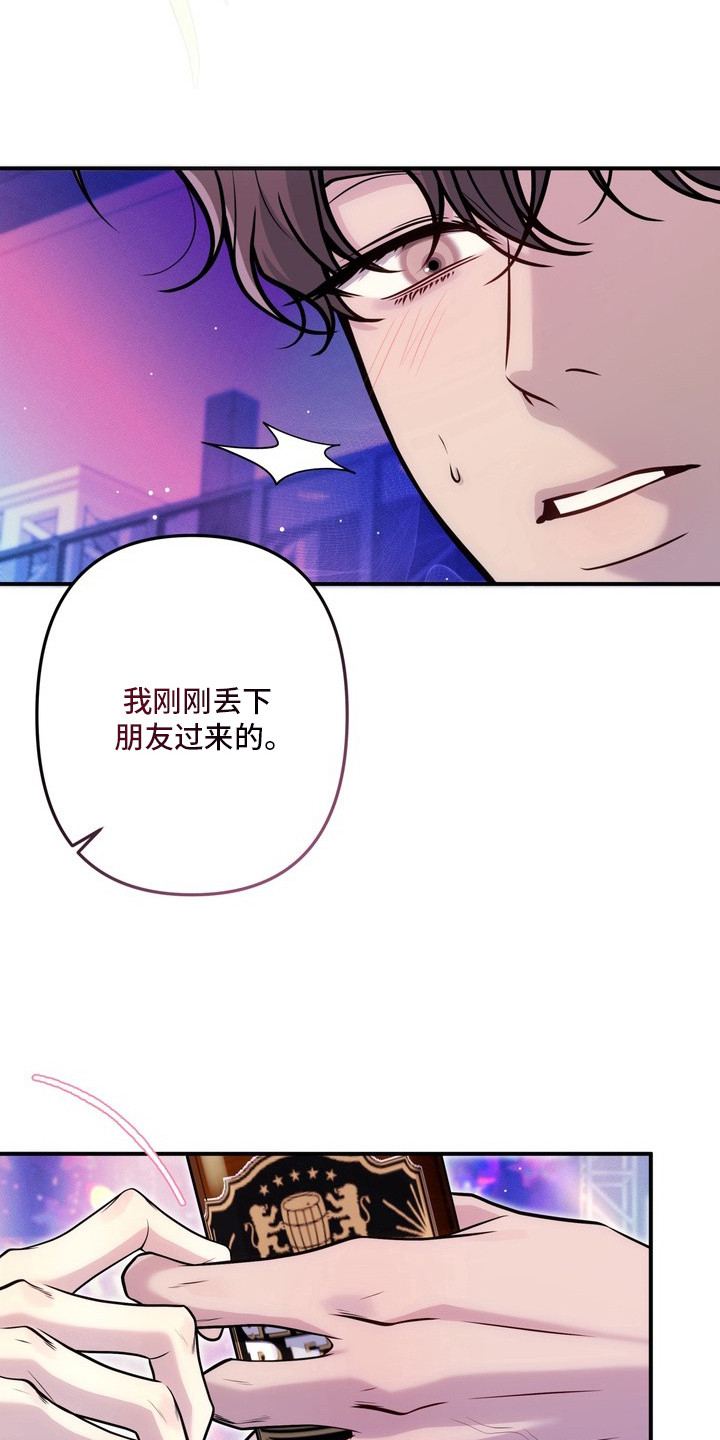 谎言剧本 - 搭讪 - 第23页