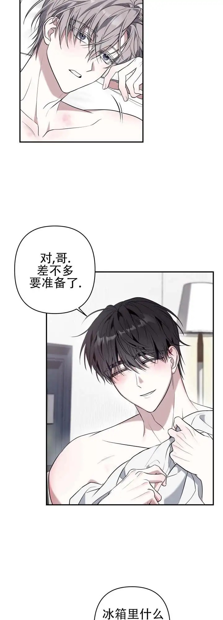灵丹妙药 - 出去走走 - 第7页