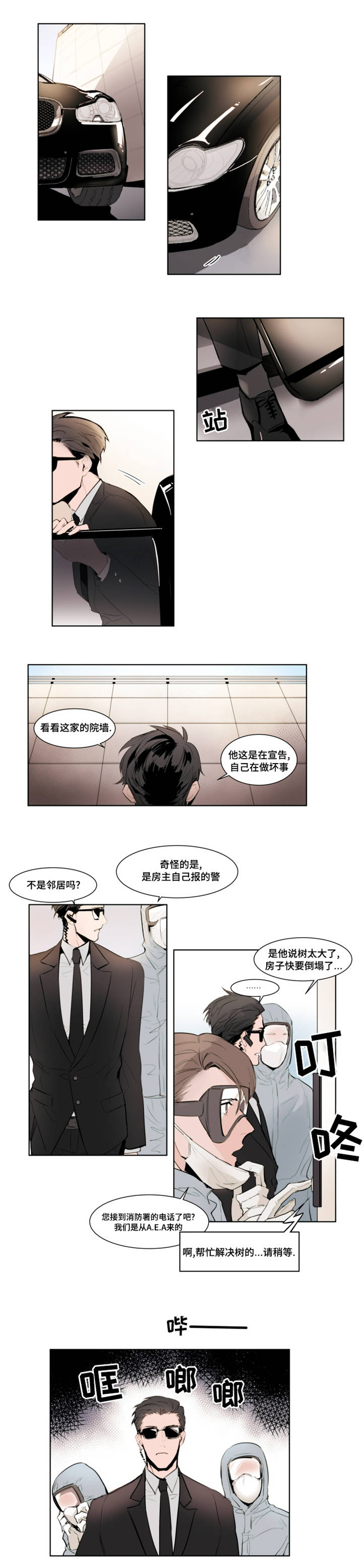 裕书先生 - 报警 - 第6页