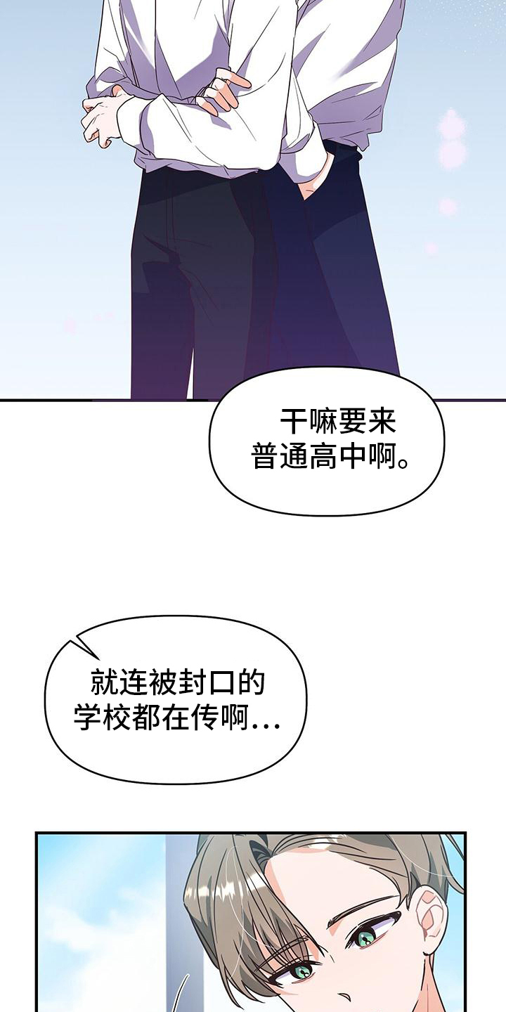爱情记录簿 - 传言 - 第20页