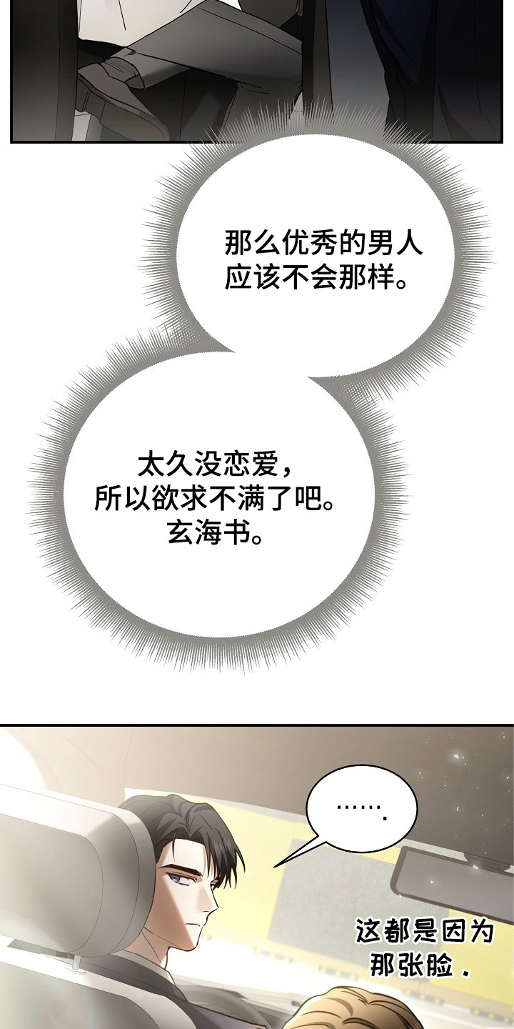 标记我的首席 - 水逆 - 第16页