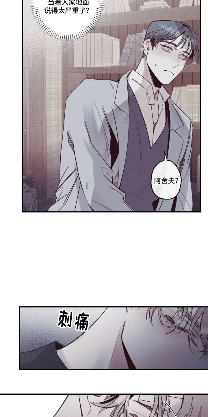 遗迹 - 失去的东西 - 第22页
