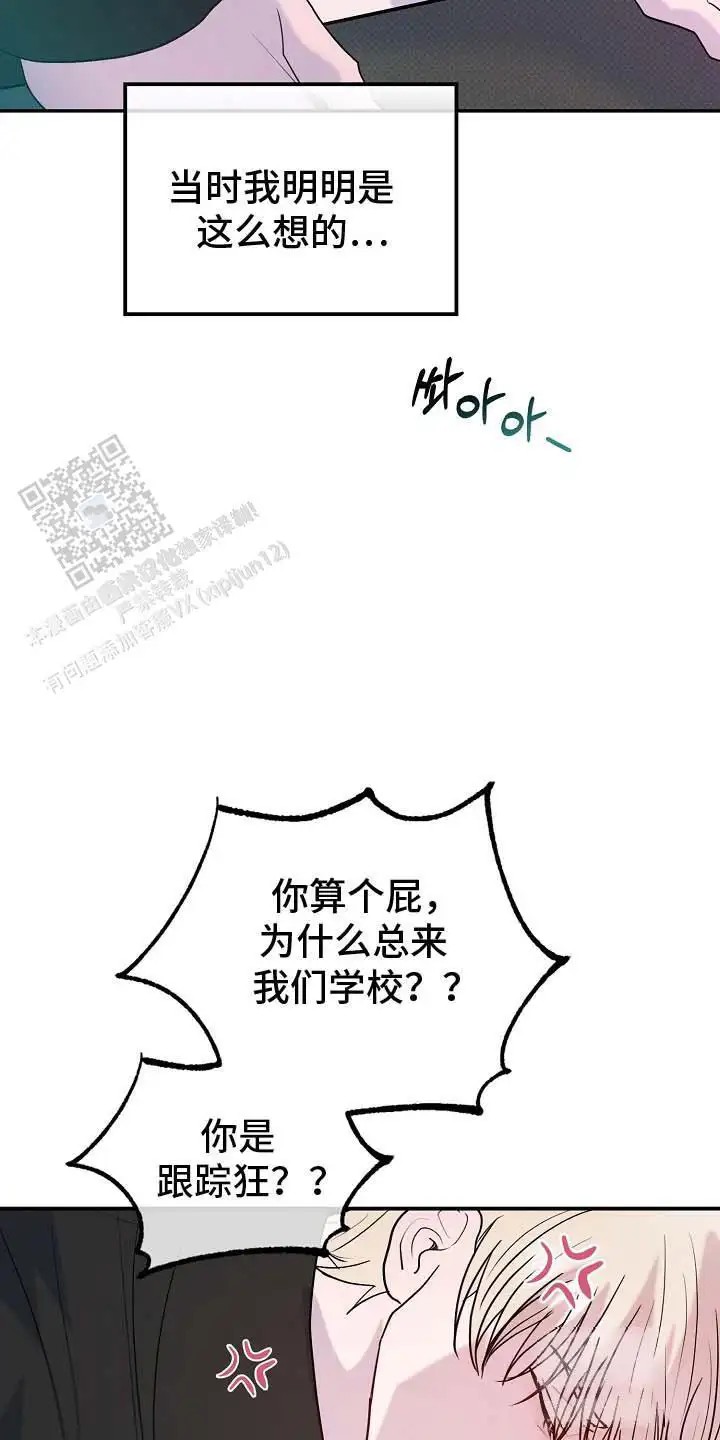 天生契合 - 转校生 - 第17页