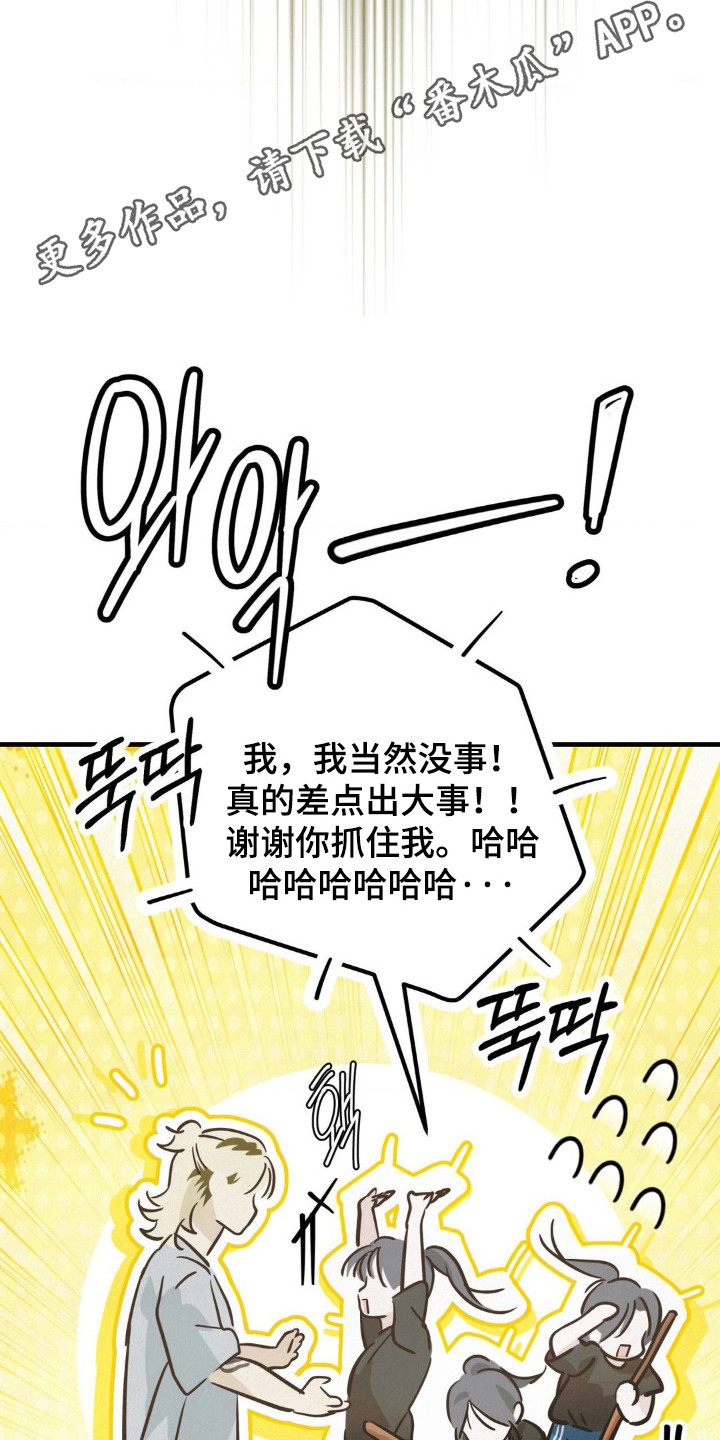 暗礁秘语 - 吓一跳 - 第12页