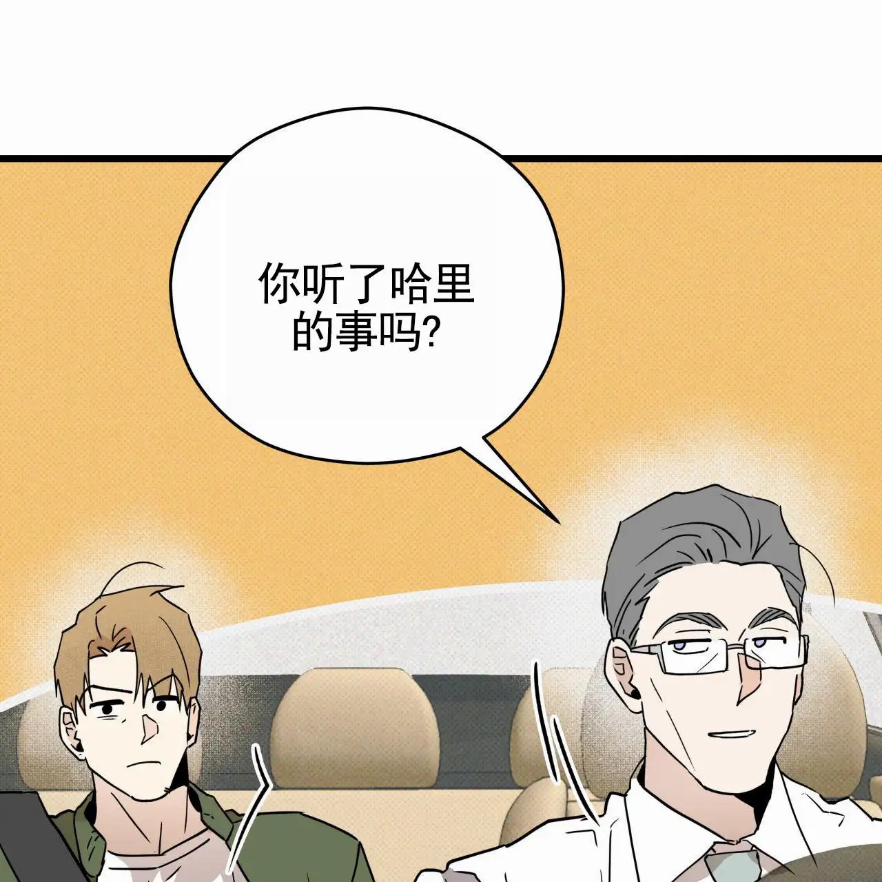 致我的情人 - 传闻 - 第49页