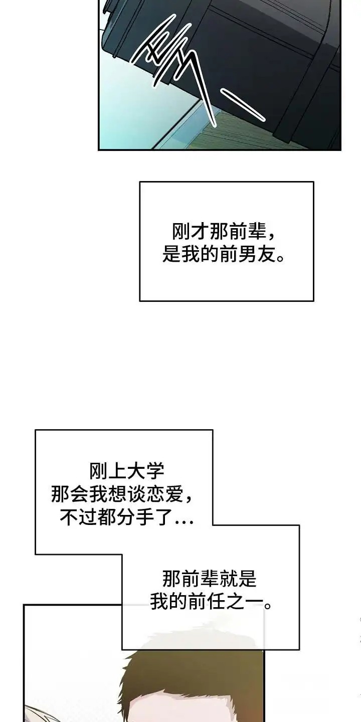 天生契合 - 重新见面 - 第22页