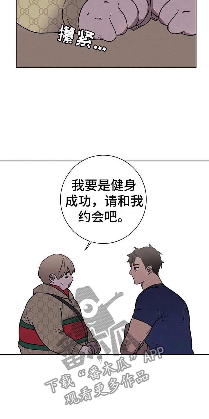 爱的健身房 - 约定 - 第16页
