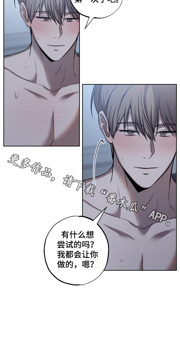 温柔谎言 - 他先开始的 - 第18页