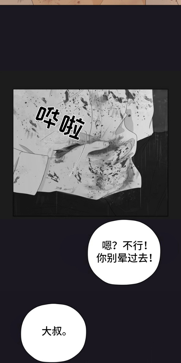 午夜摇篮 - 弄醒他 - 第8页
