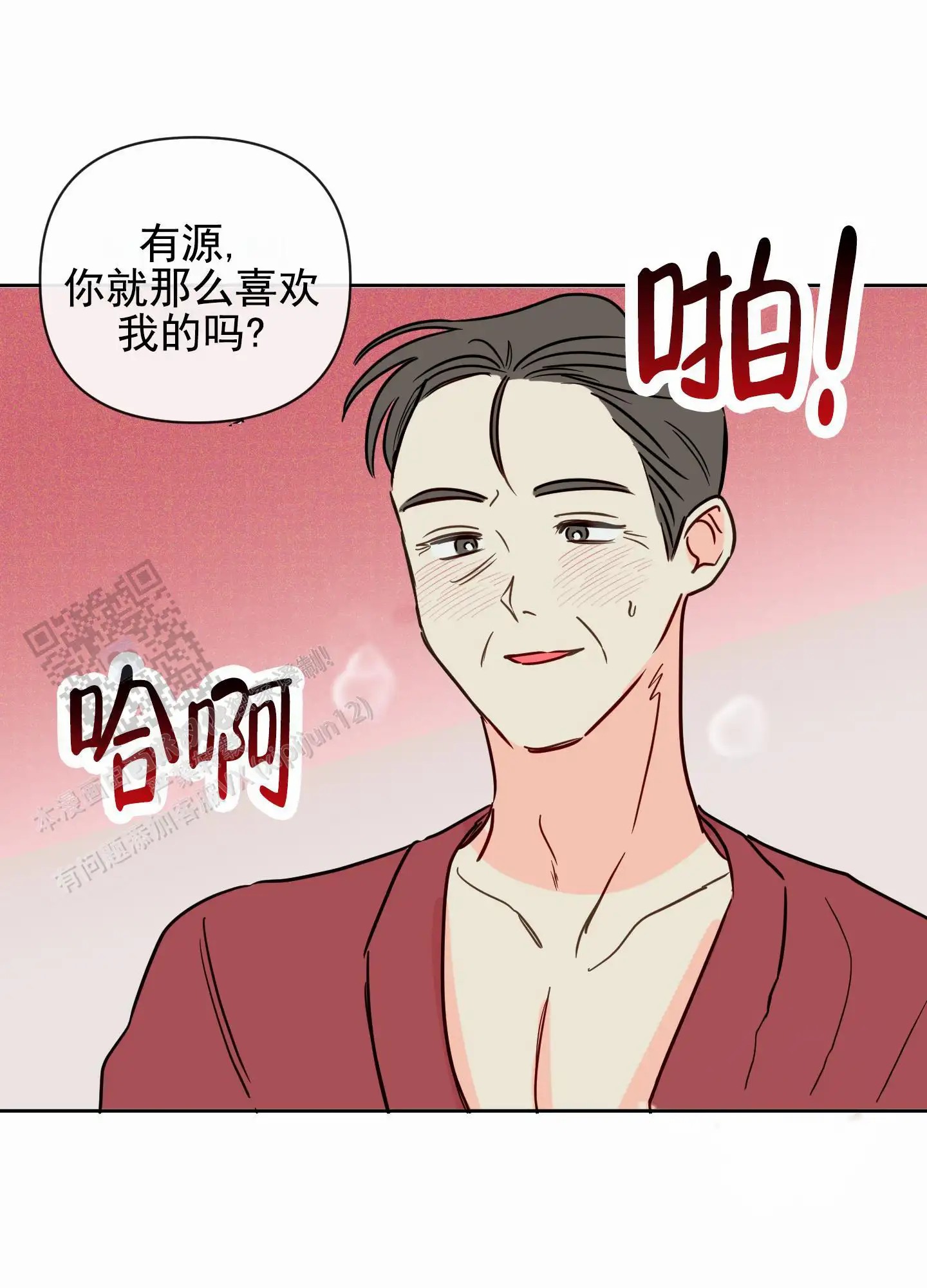 奇怪辅导 - 天作之合 - 第13页