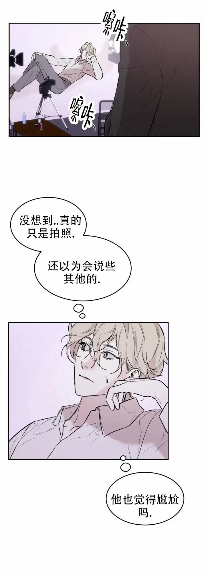 倒带 - 差劲 - 第11页