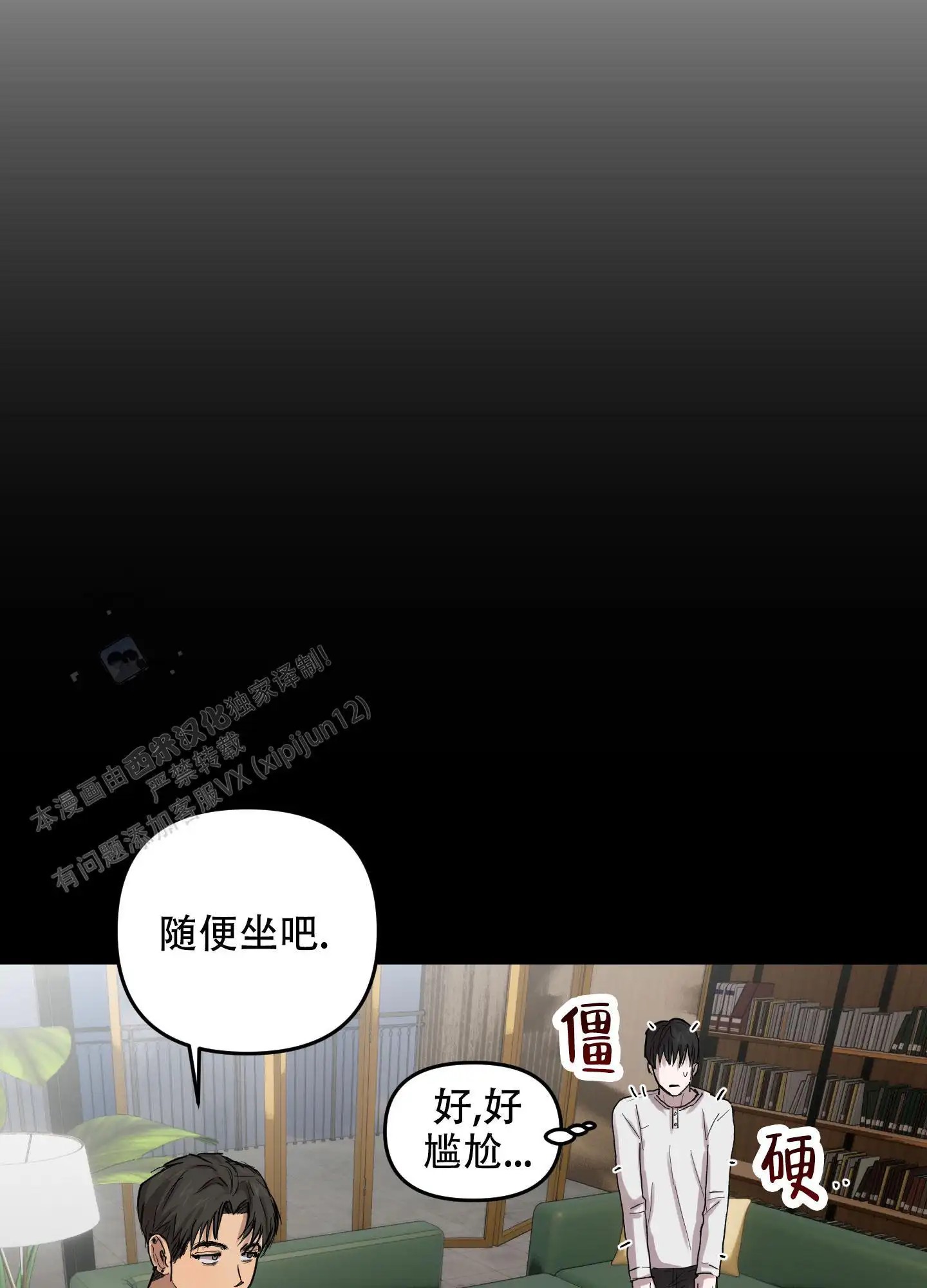 爱外星人的方法 - 他喜欢我 - 第13页