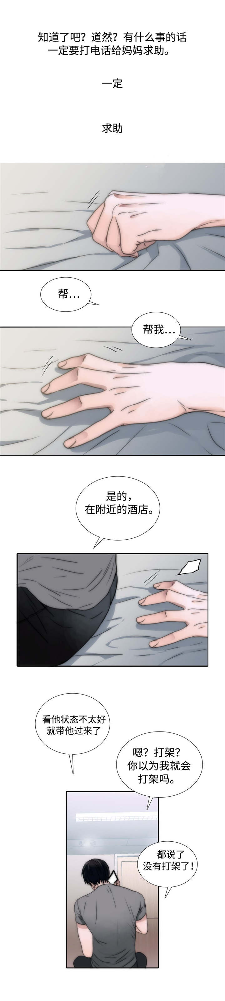恋人穿梭 - 信息素 - 第9页