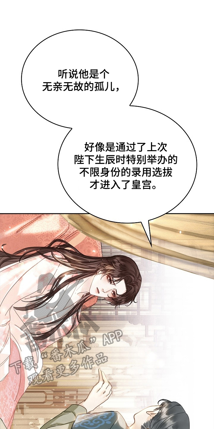 君心为我倾 - 不同的身份 - 第11页