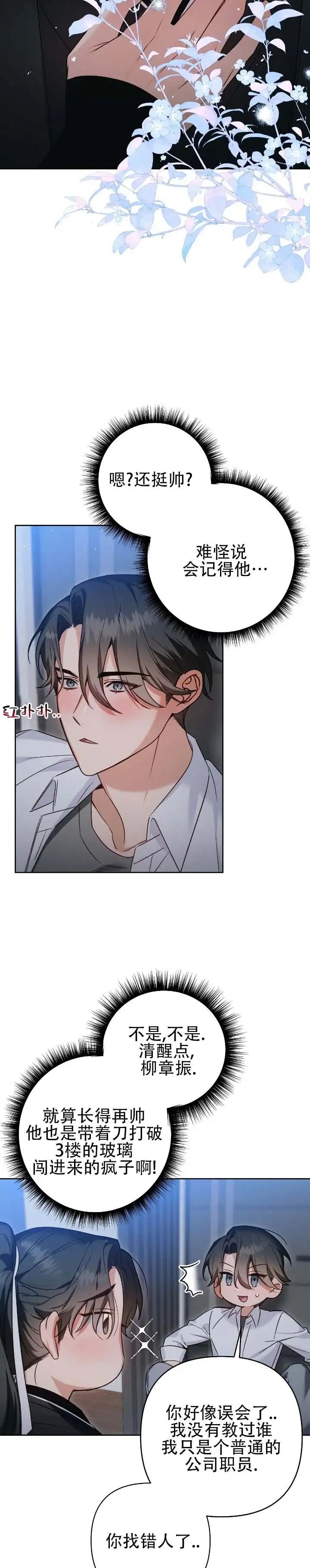 被异界弟子绑架了 - 师傅 - 第8页