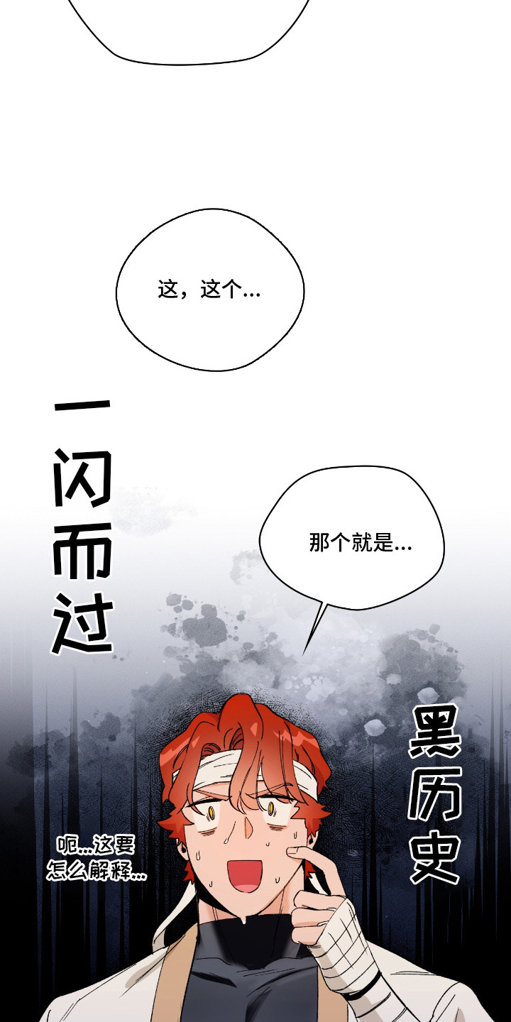 失格的武僧 - 线索 - 第22页