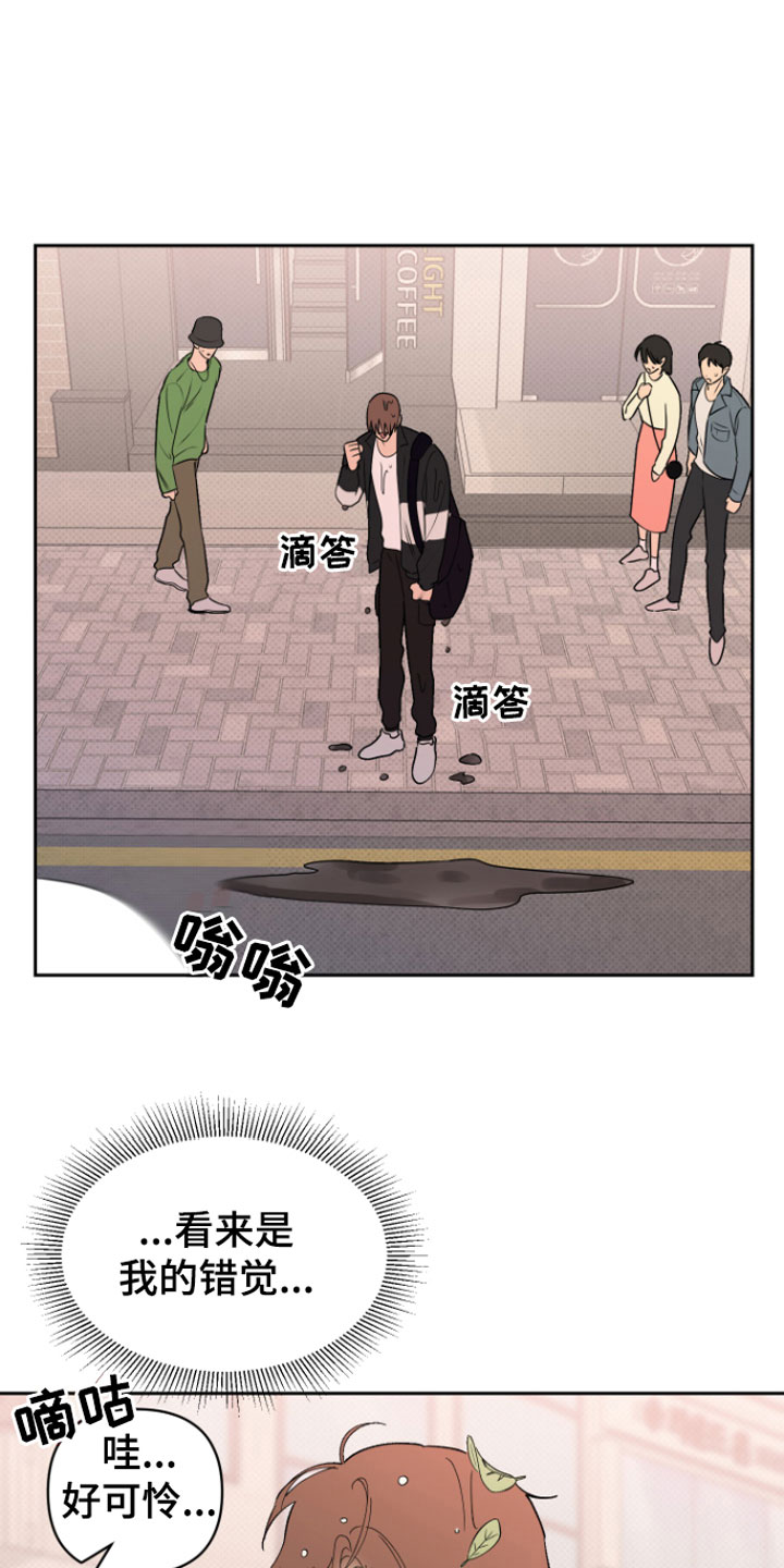 幸运之星 - 错觉 - 第7页